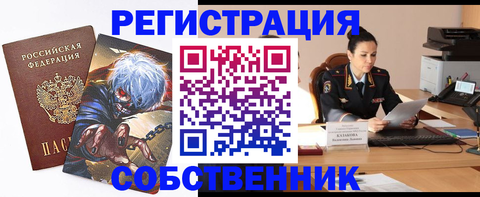 прописка штамп в Собинке