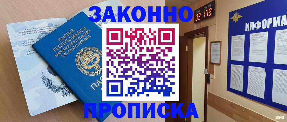 прописка иностранных граждан в Собинке