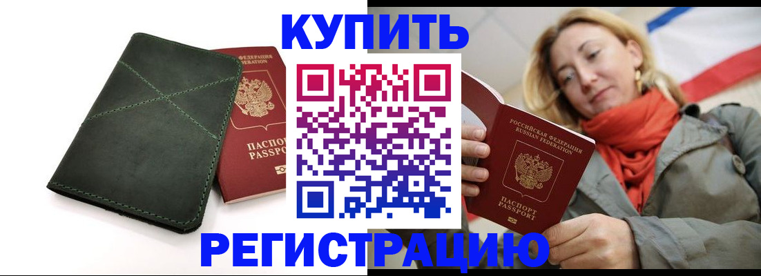 прописка штамп в Собинке