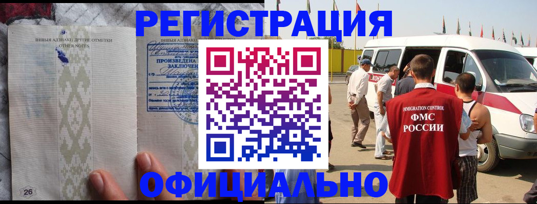 прописка для работы в Собинке