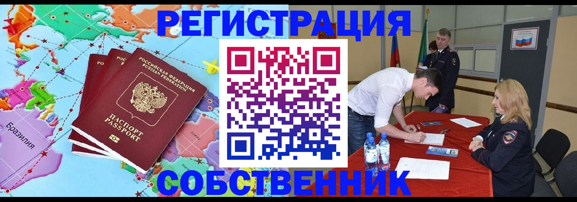 регистрация в Собинке
